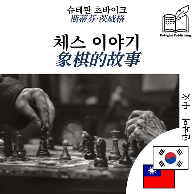 象棋的故事