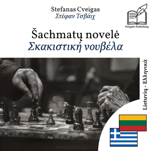 Σκακιστική νουβέλα