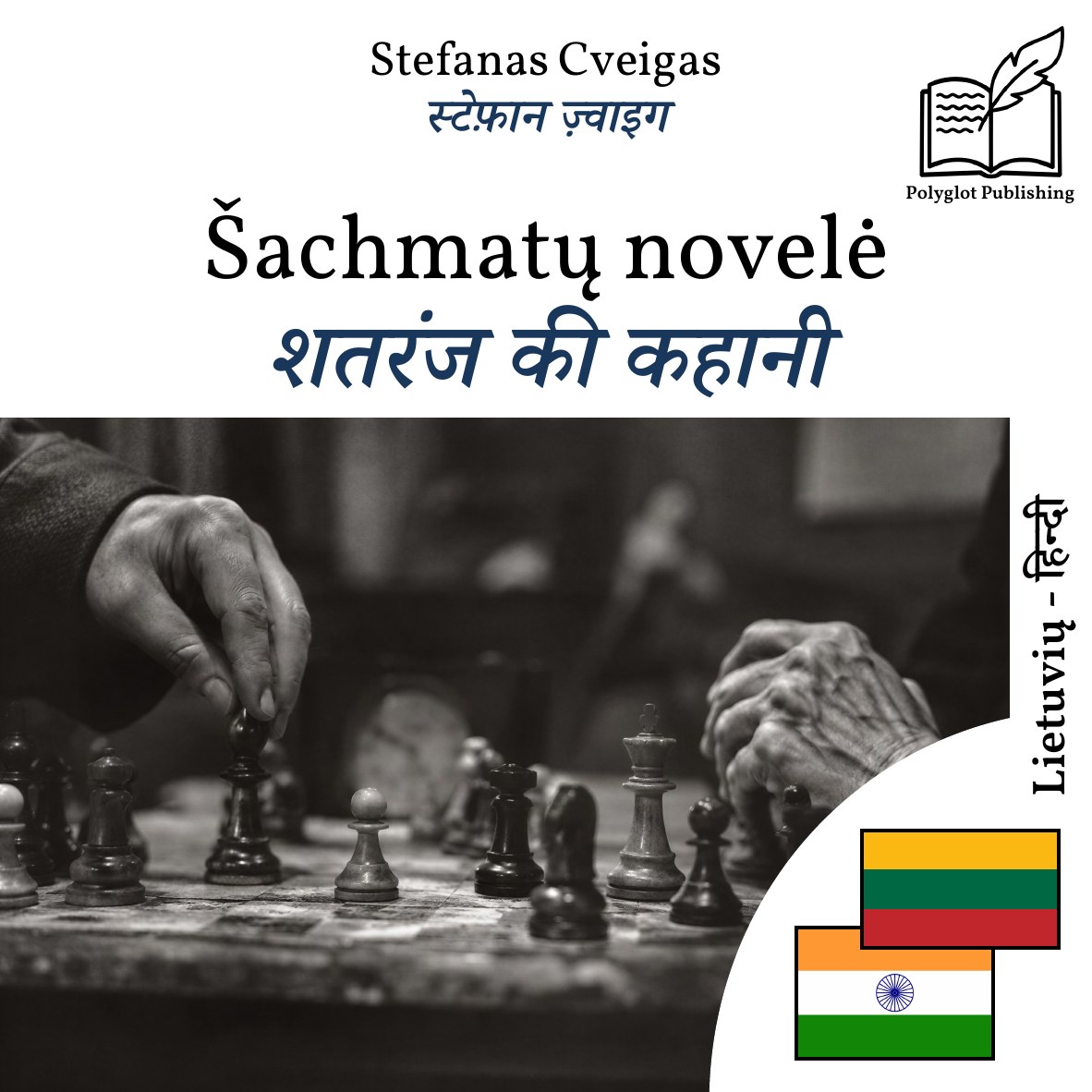 शतरंज की कहानी