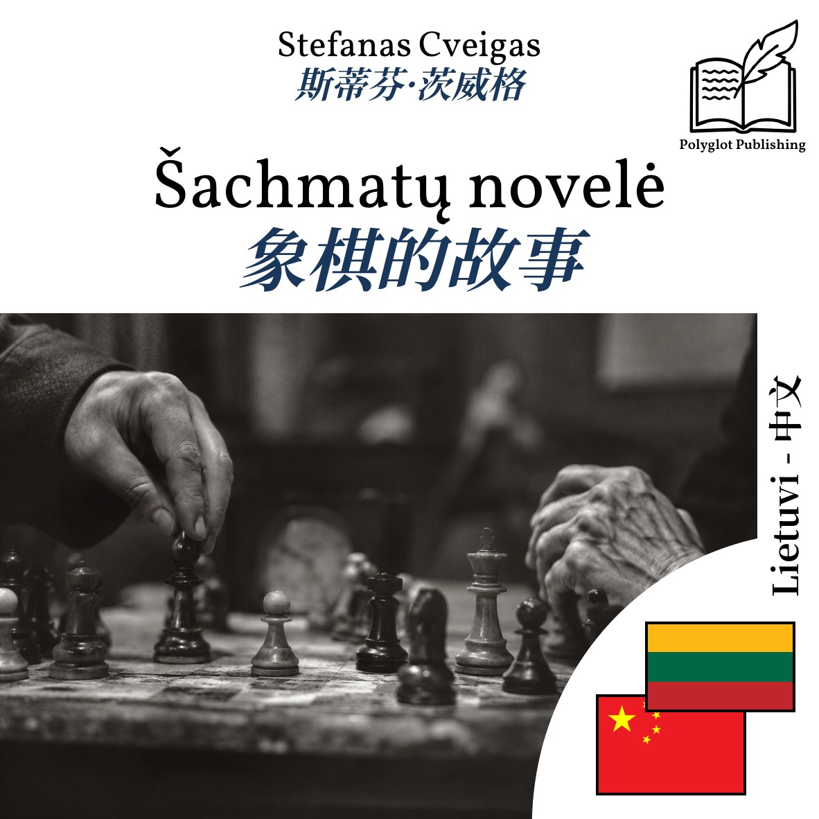 象棋的故事