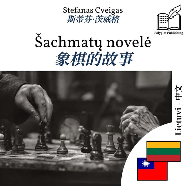 象棋的故事