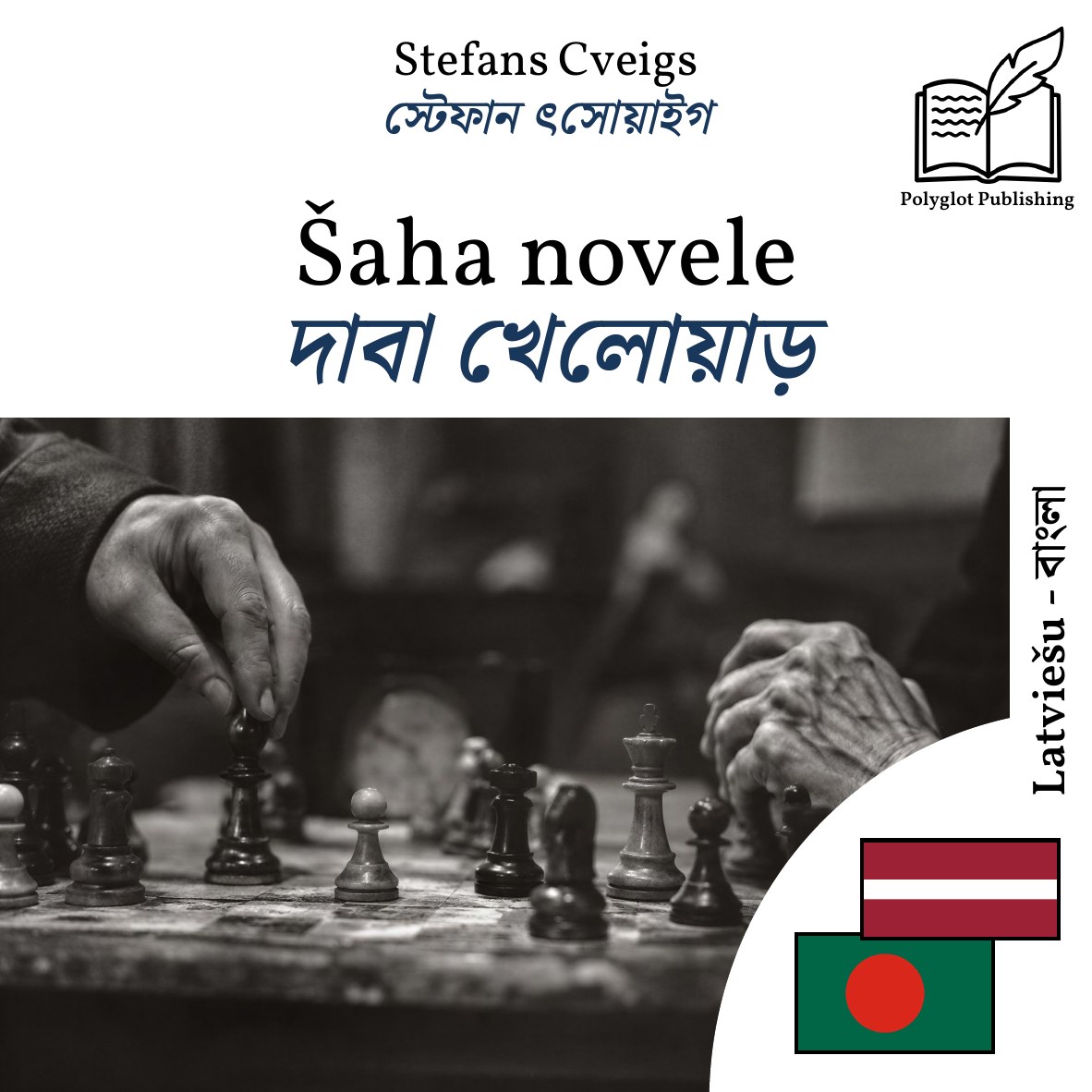 দাবা খেলোয়াড়