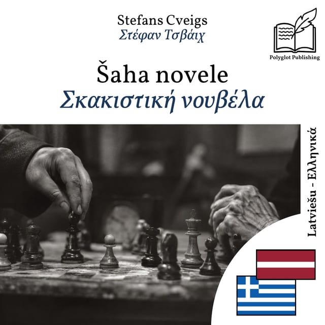 Σκακιστική νουβέλα