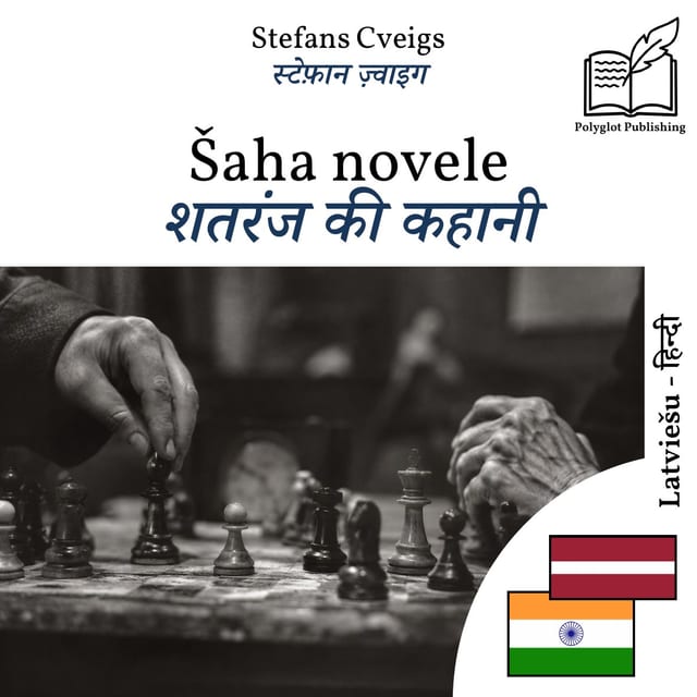 शतरंज की कहानी