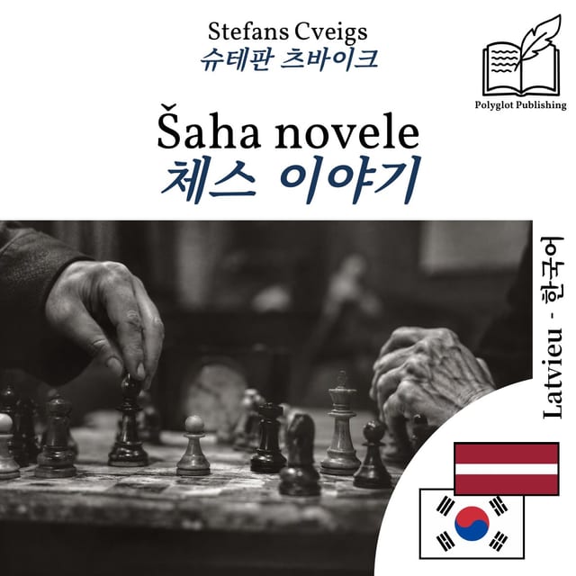 체스 이야기