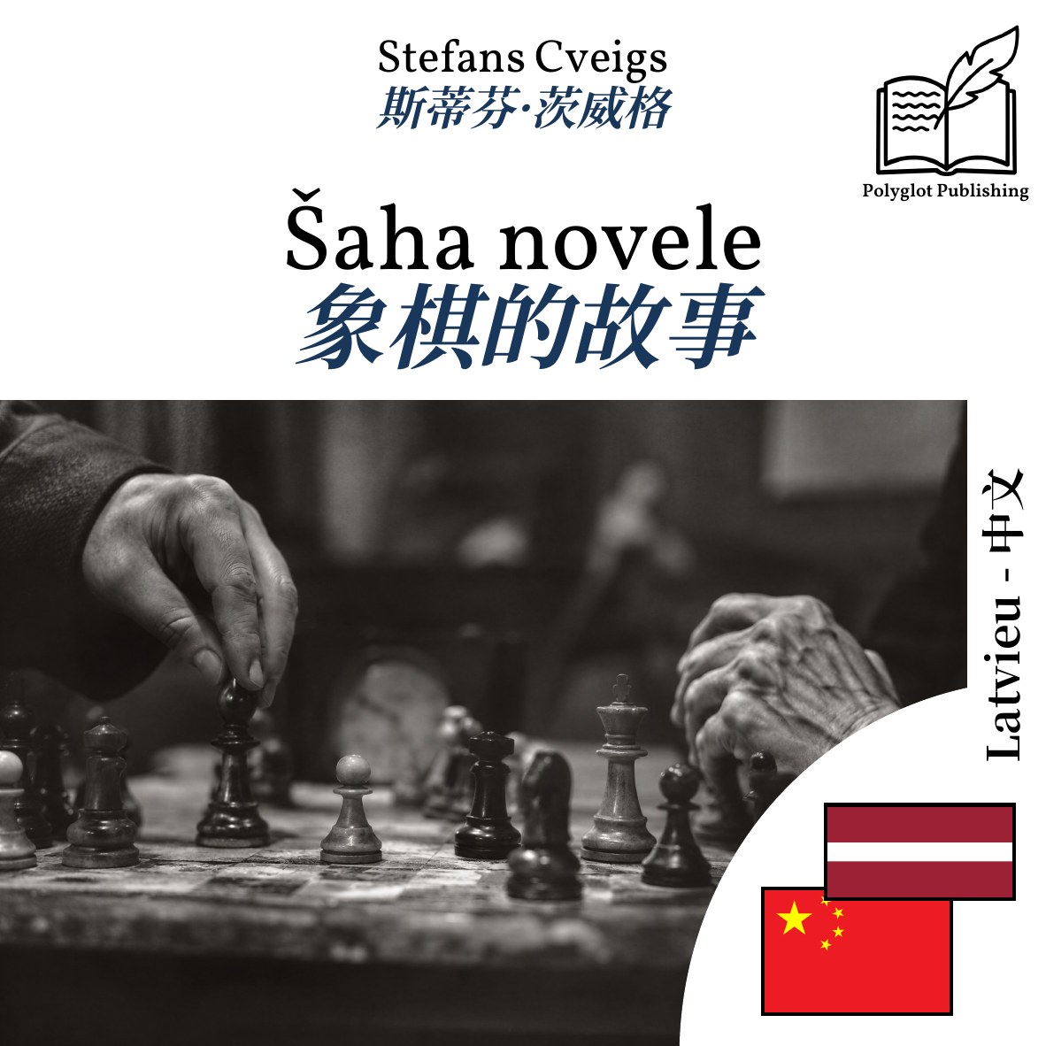 象棋的故事