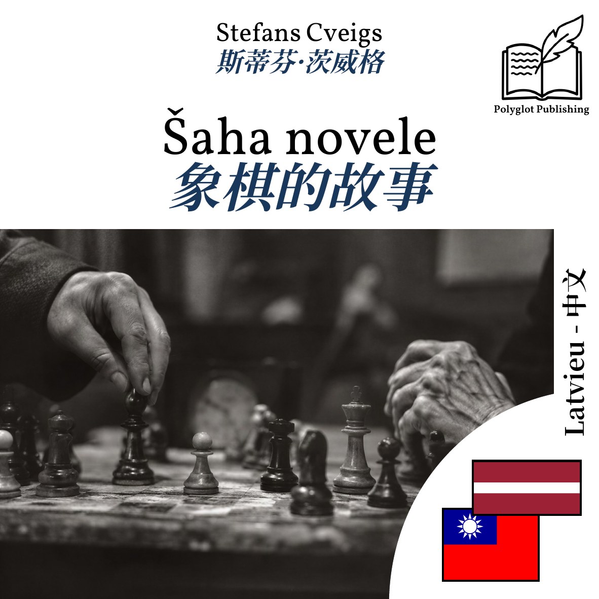 象棋的故事