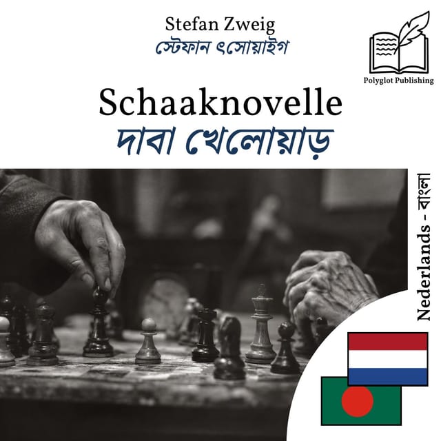 দাবা খেলোয়াড়