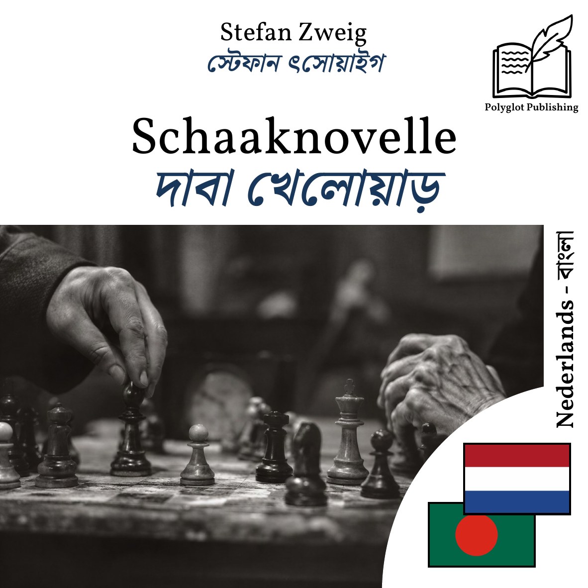 দাবা খেলোয়াড়