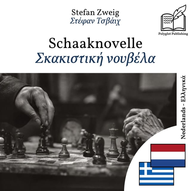 Σκακιστική νουβέλα