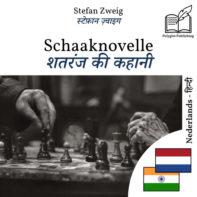 शतरंज की कहानी