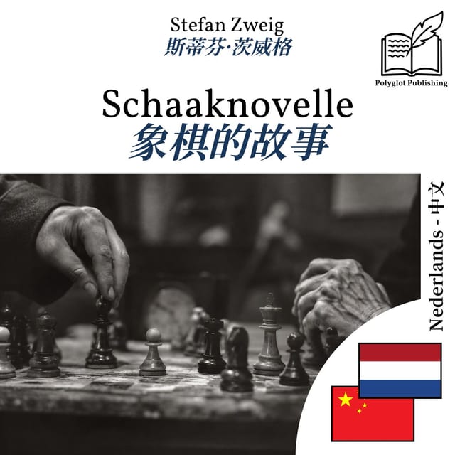 象棋的故事