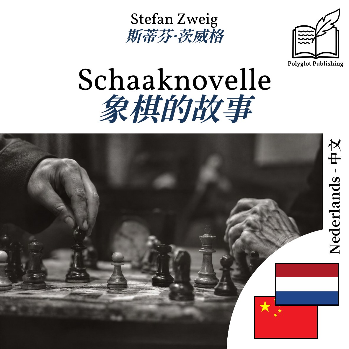 象棋的故事