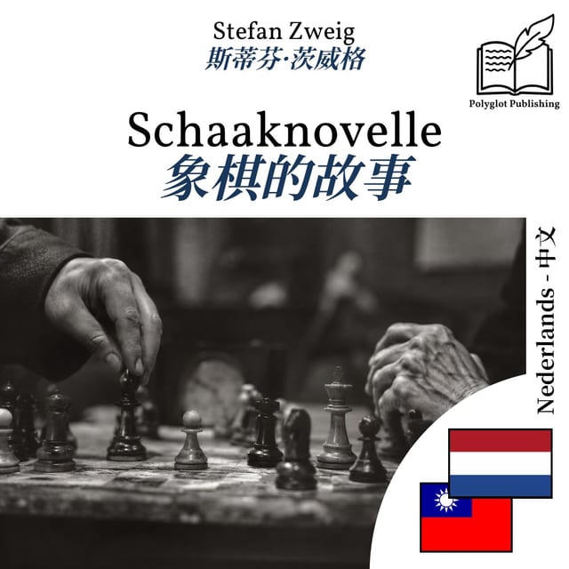 象棋的故事