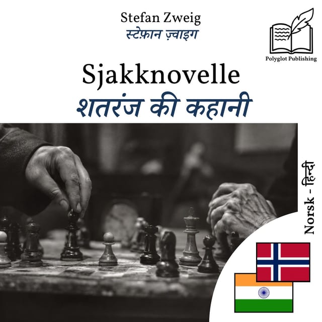 शतरंज की कहानी
