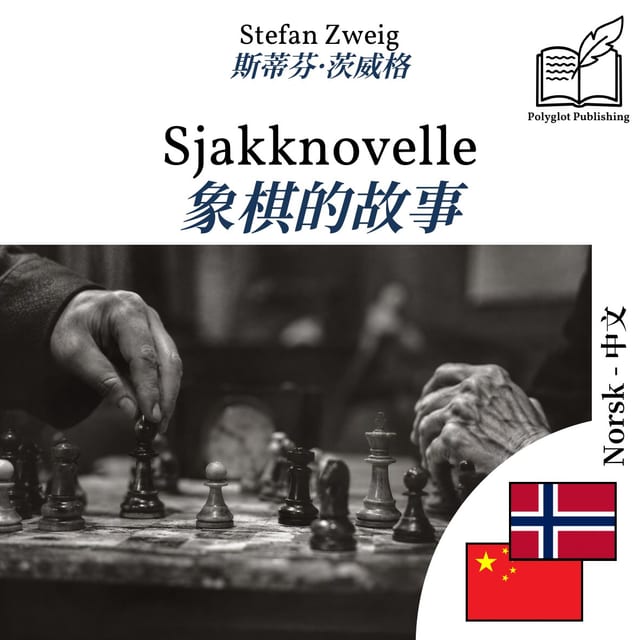 象棋的故事