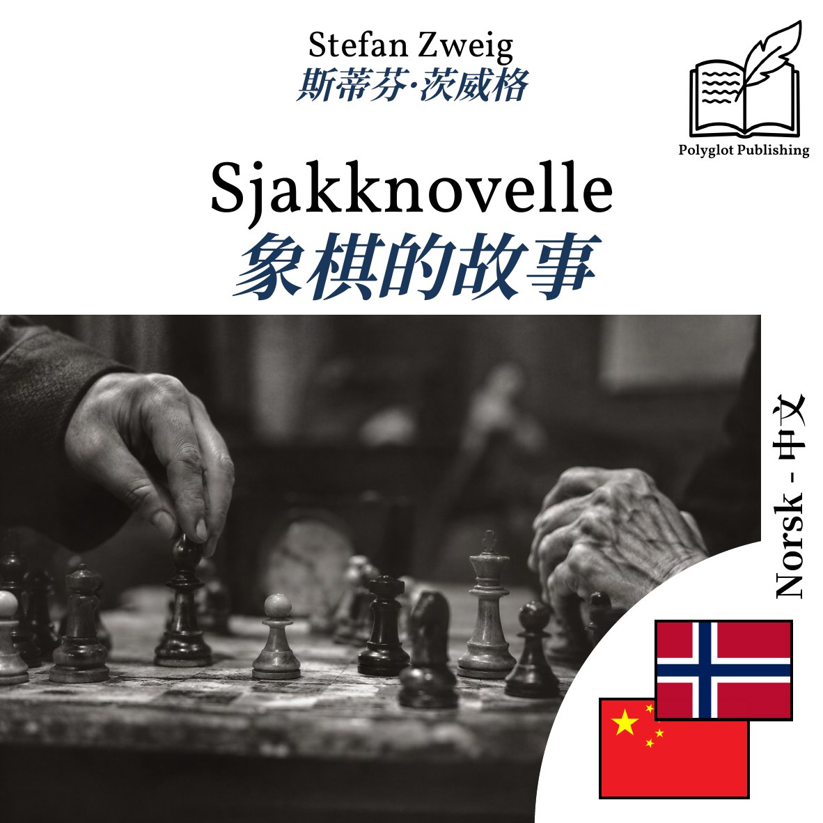 象棋的故事
