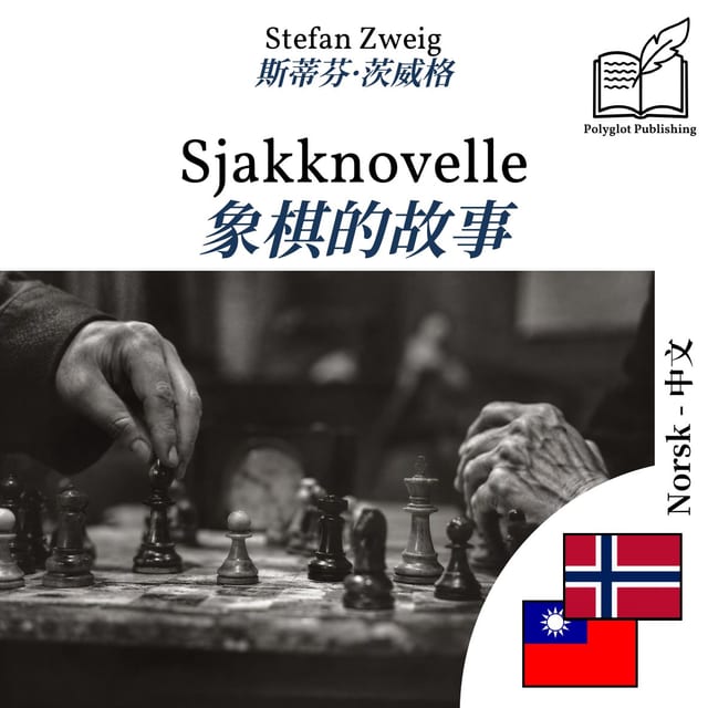 象棋的故事