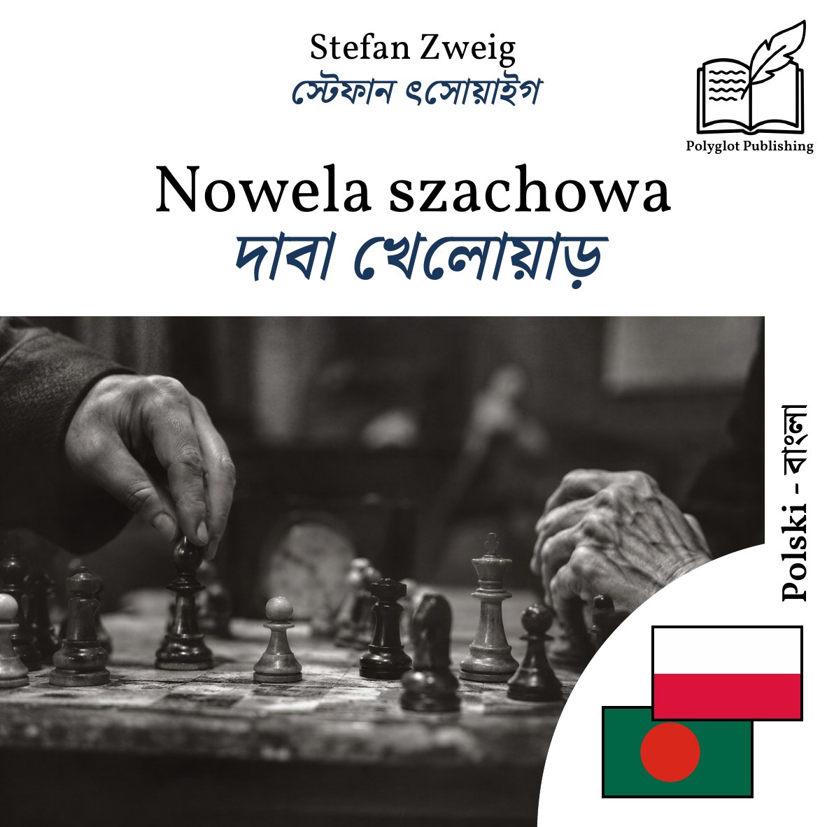 দাবা খেলোয়াড়