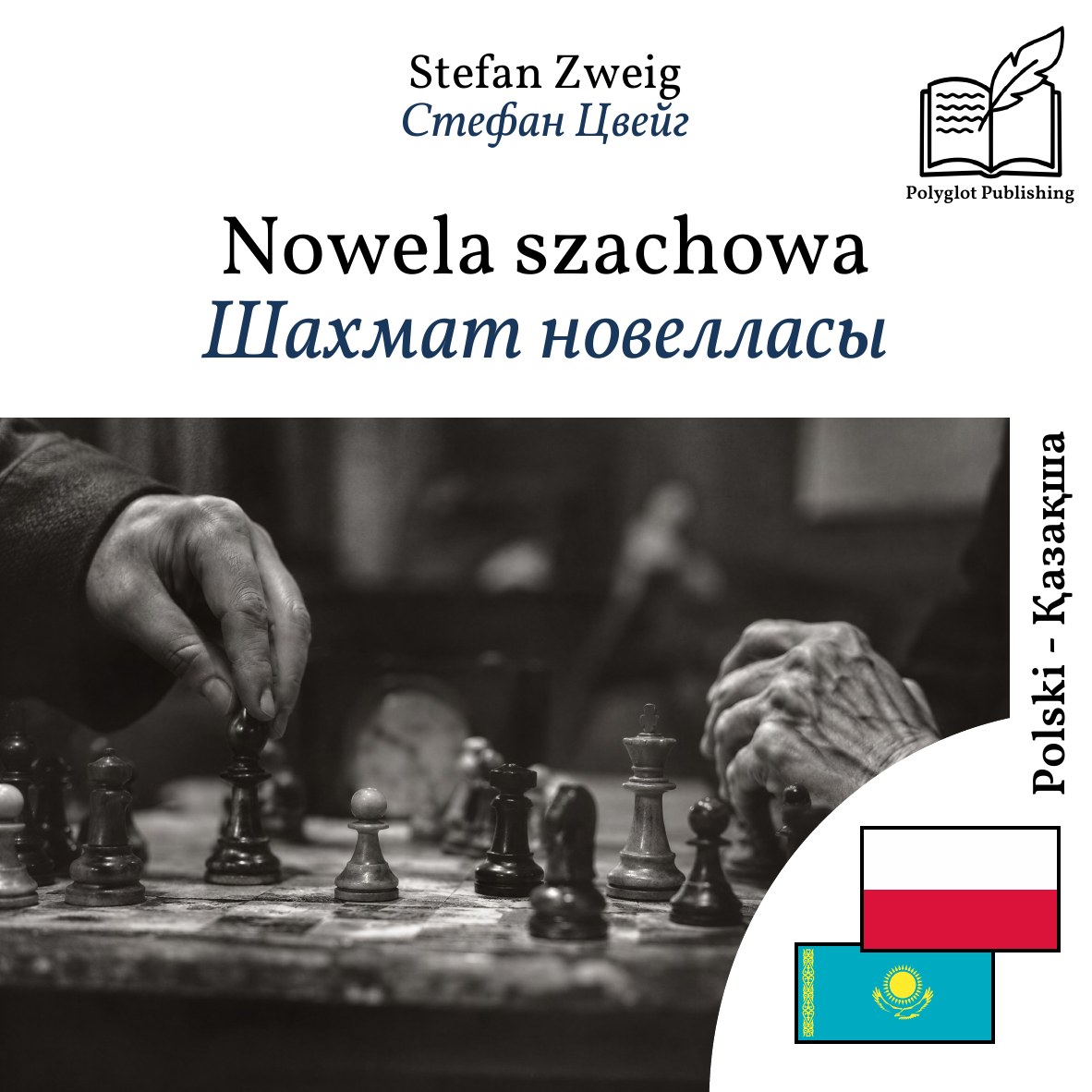 Шахмат новелласы