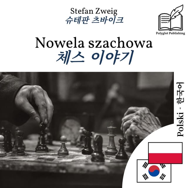 체스 이야기