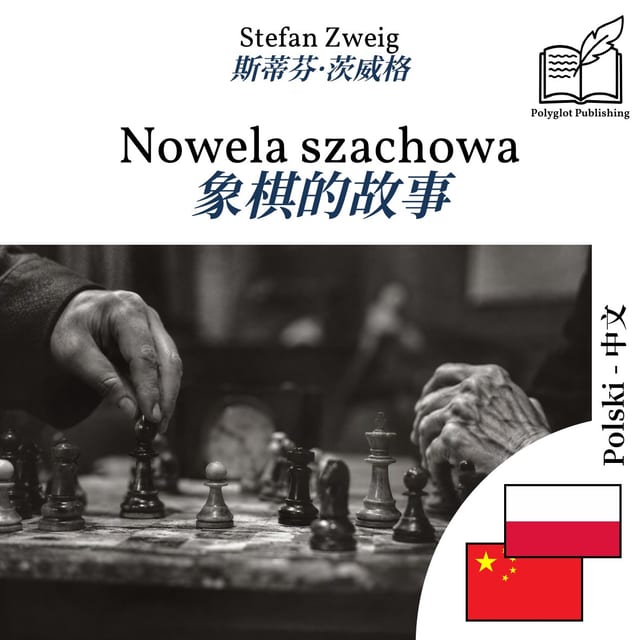 象棋的故事
