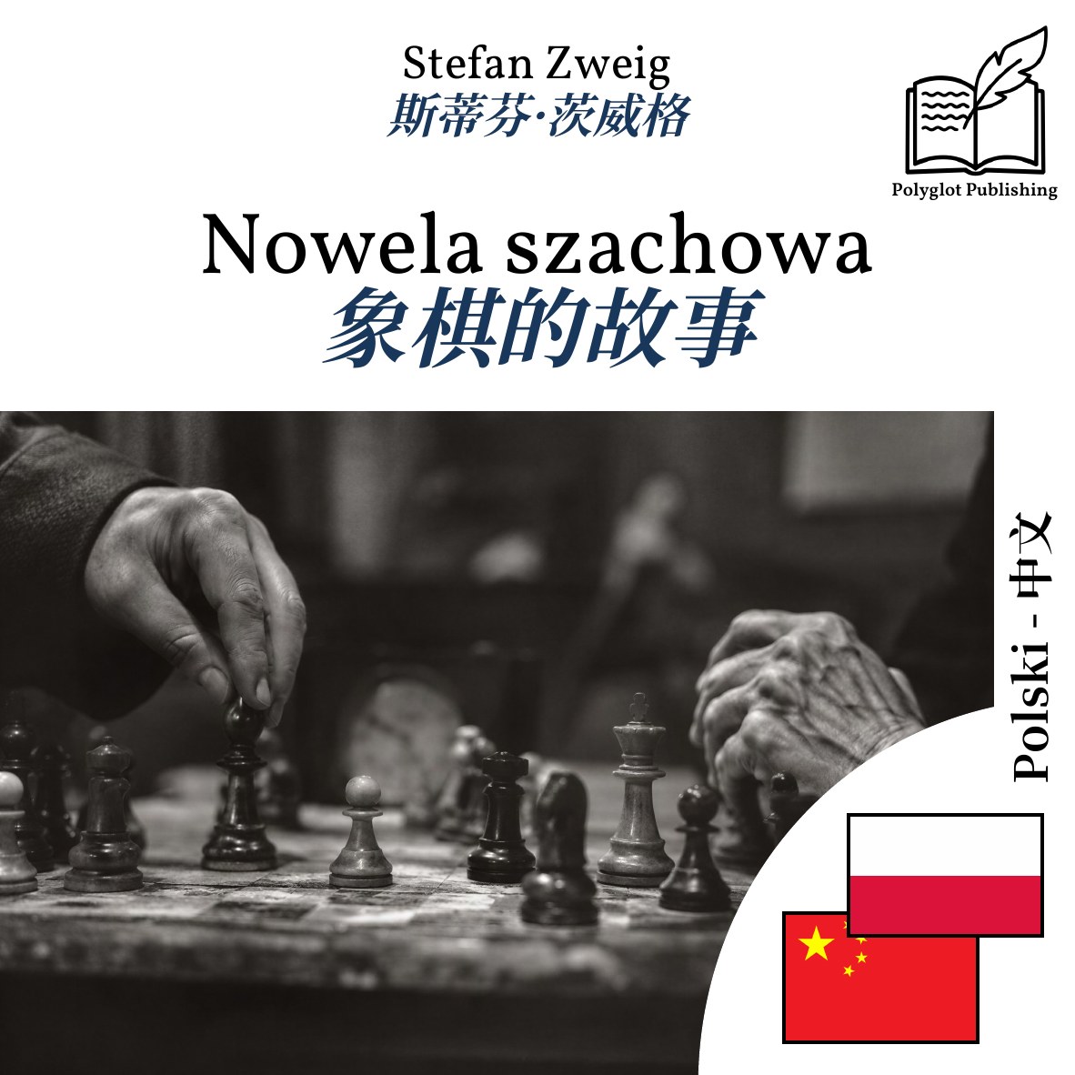 象棋的故事