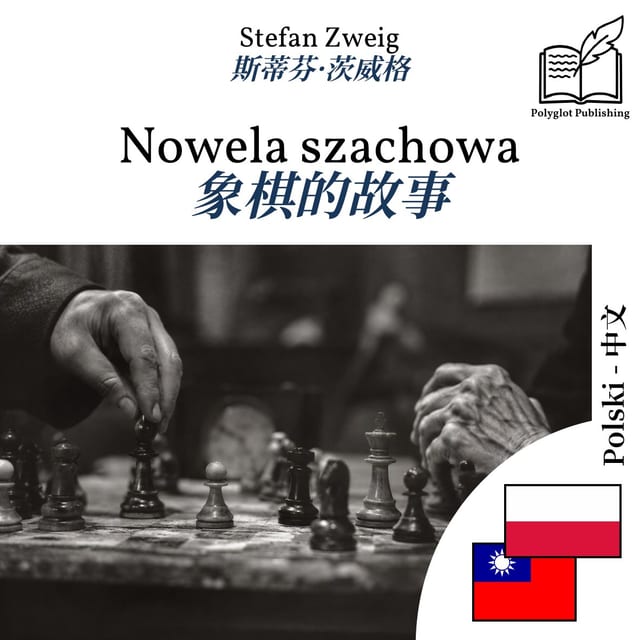 象棋的故事