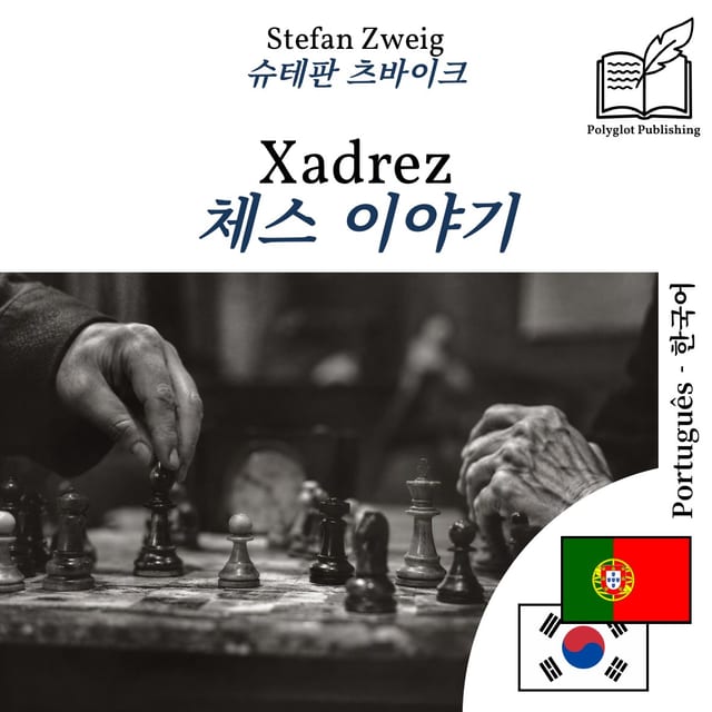 체스 이야기