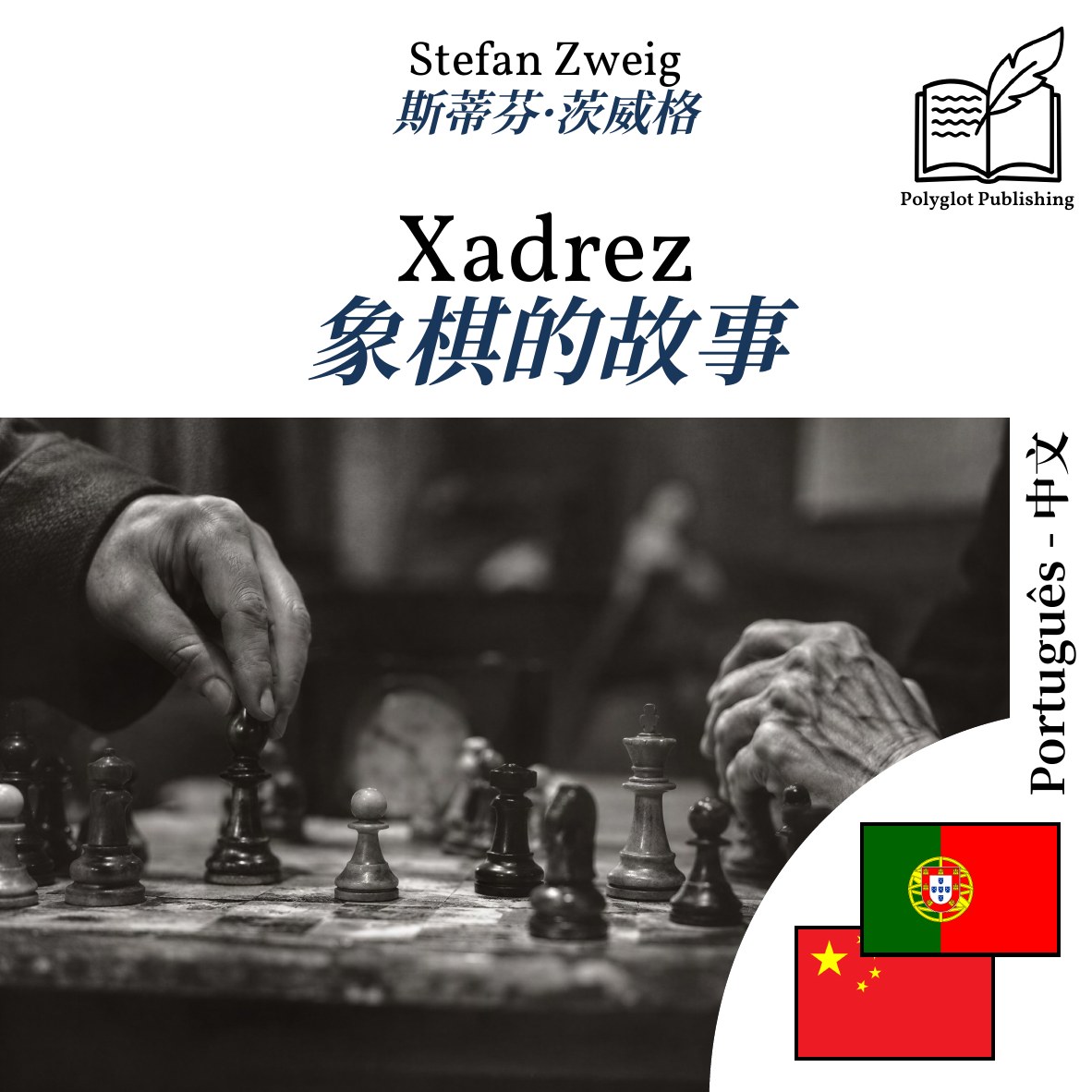 象棋的故事