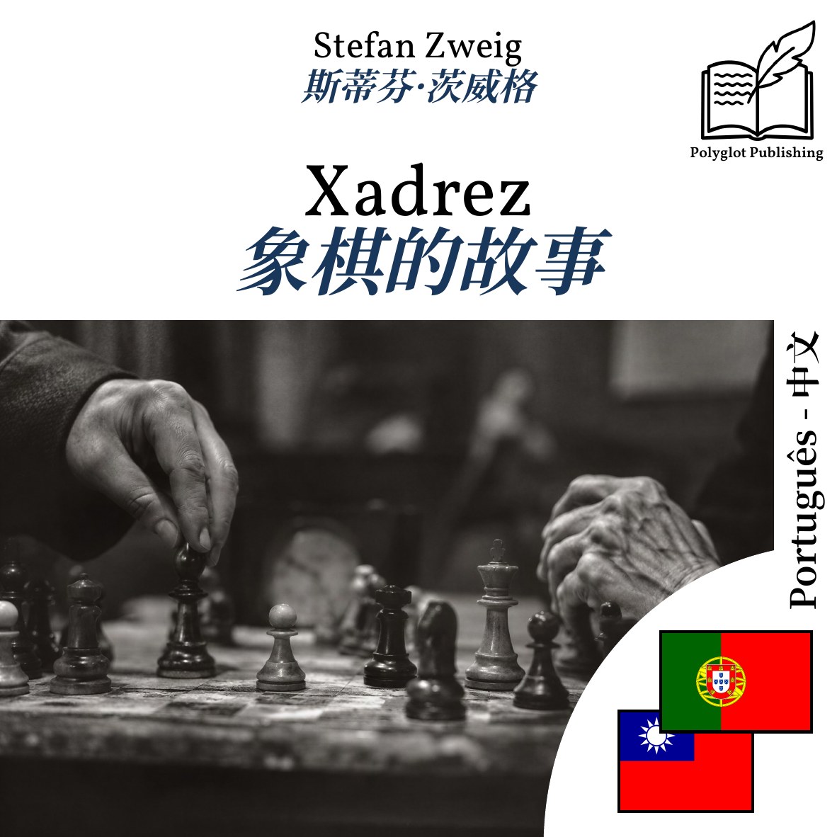 象棋的故事