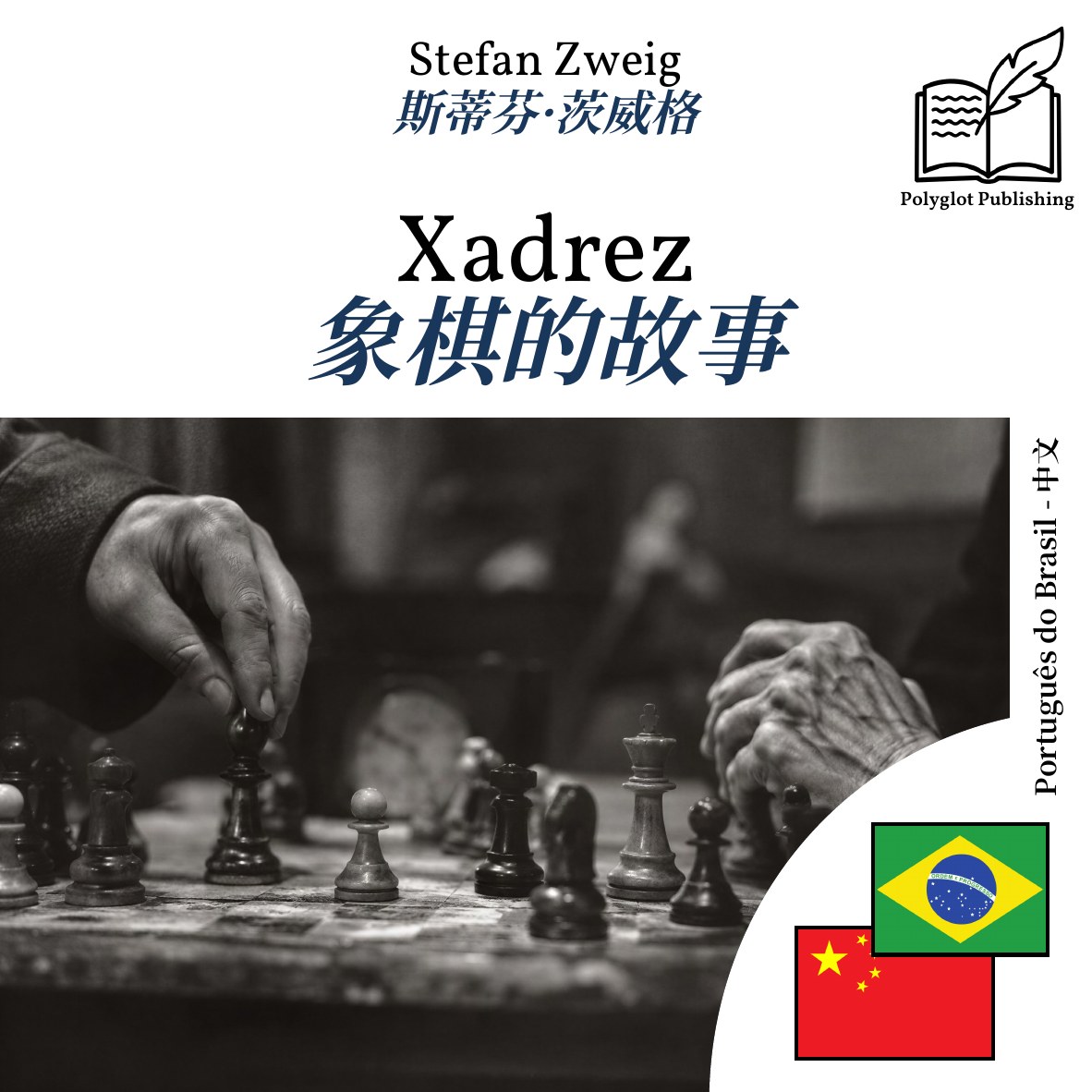 象棋的故事