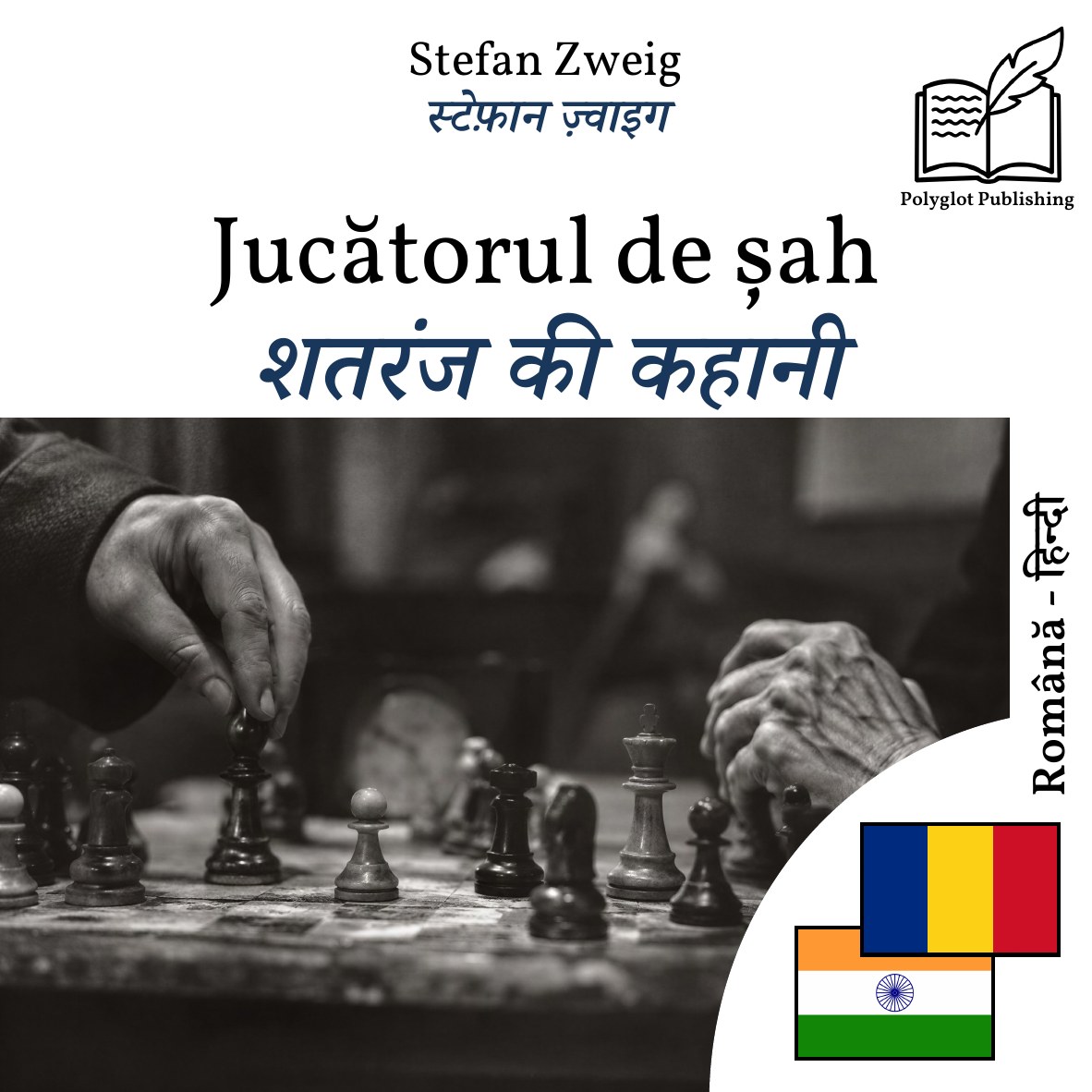 शतरंज की कहानी