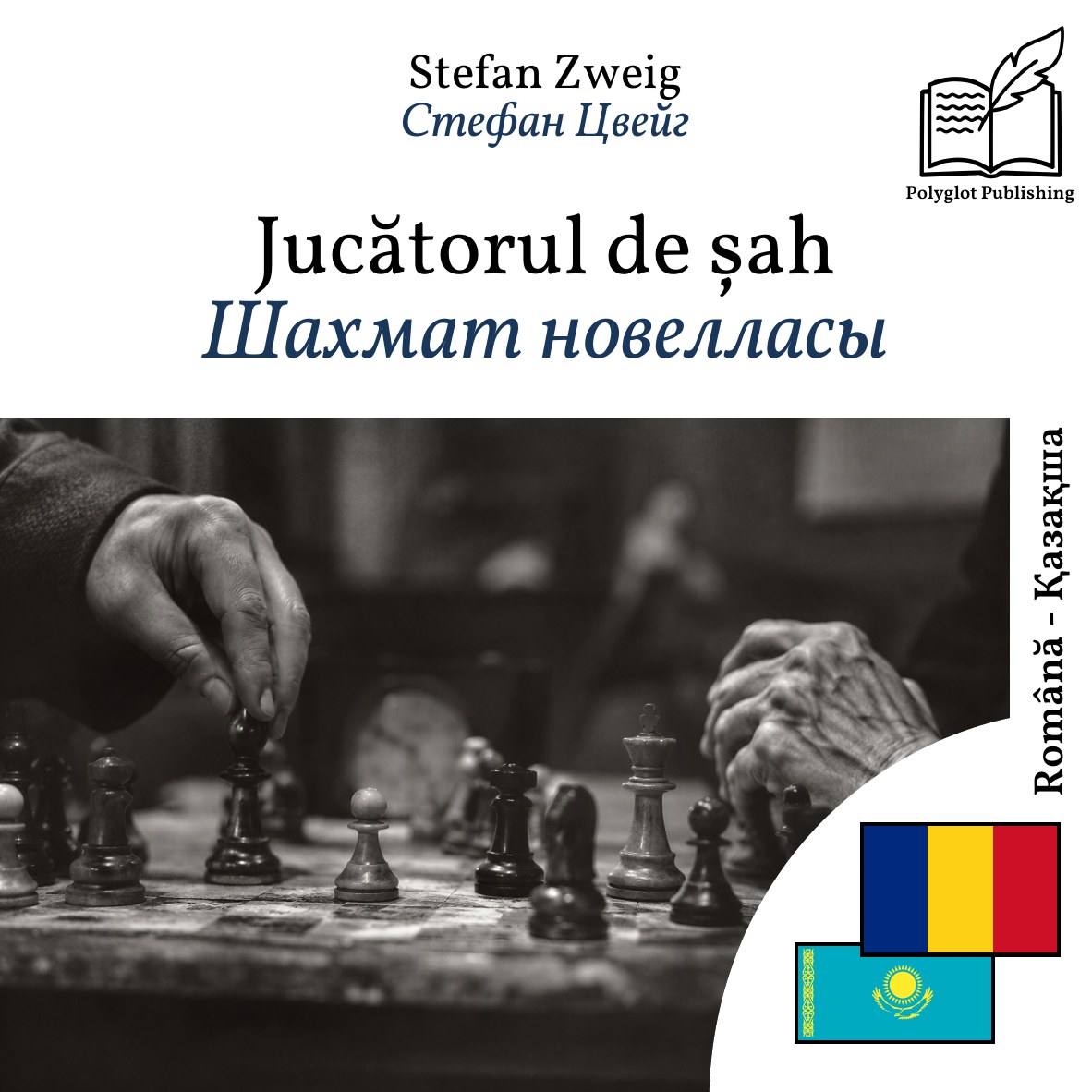 Шахмат новелласы