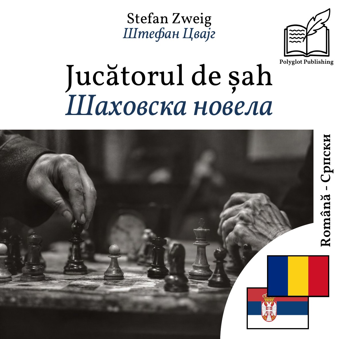 Шаховска новела