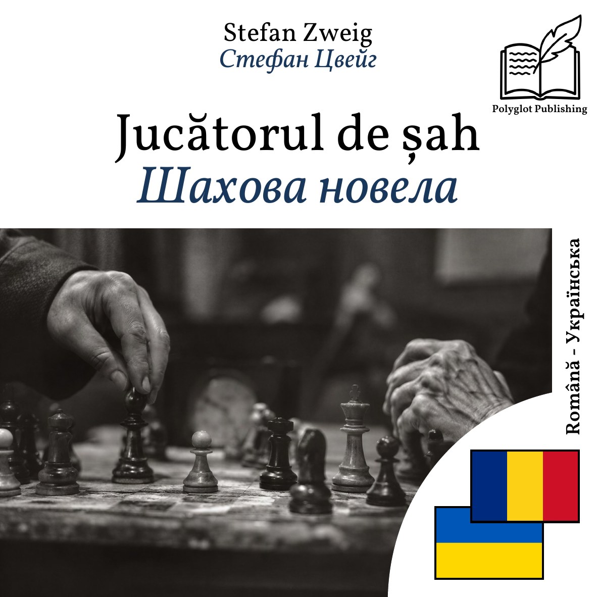 Шахова новела