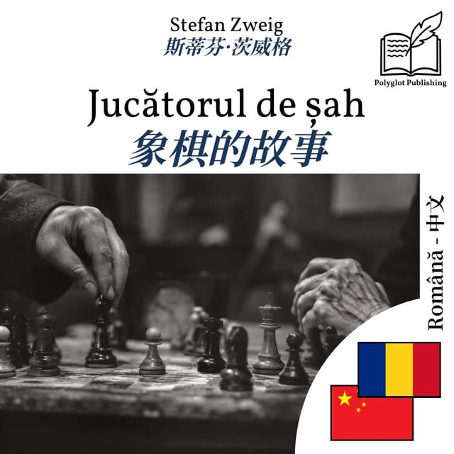 象棋的故事