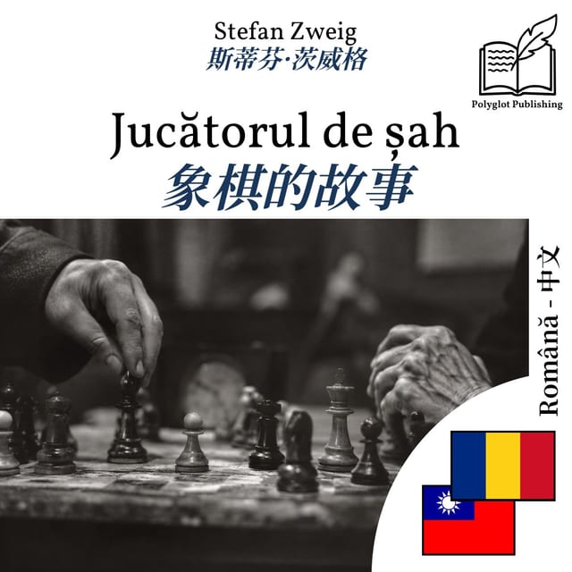 象棋的故事