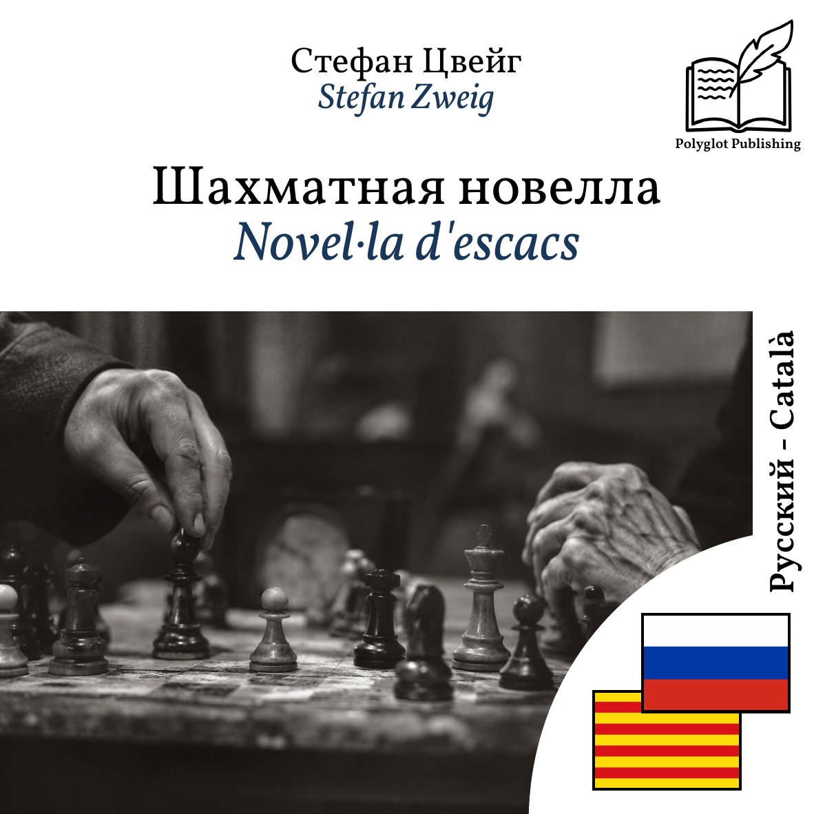 Novel·la d'escacs