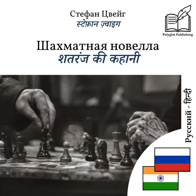 शतरंज की कहानी
