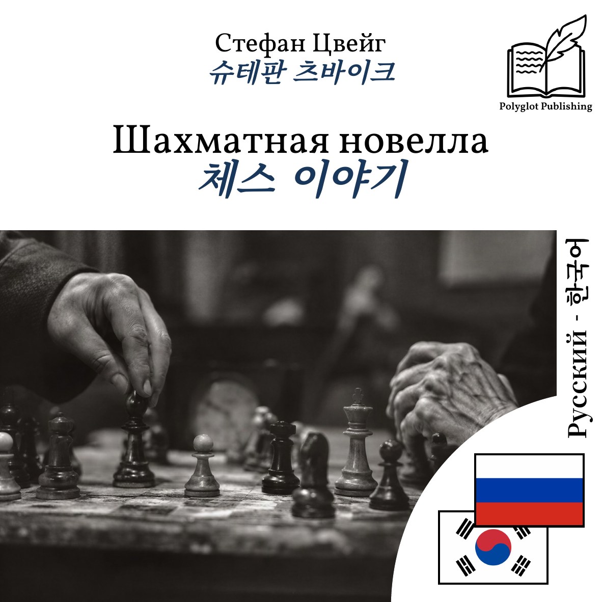 체스 이야기