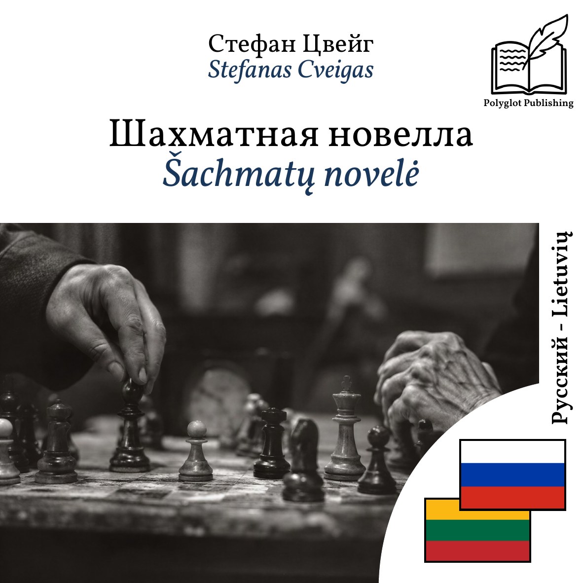 Šachmatų novelė
