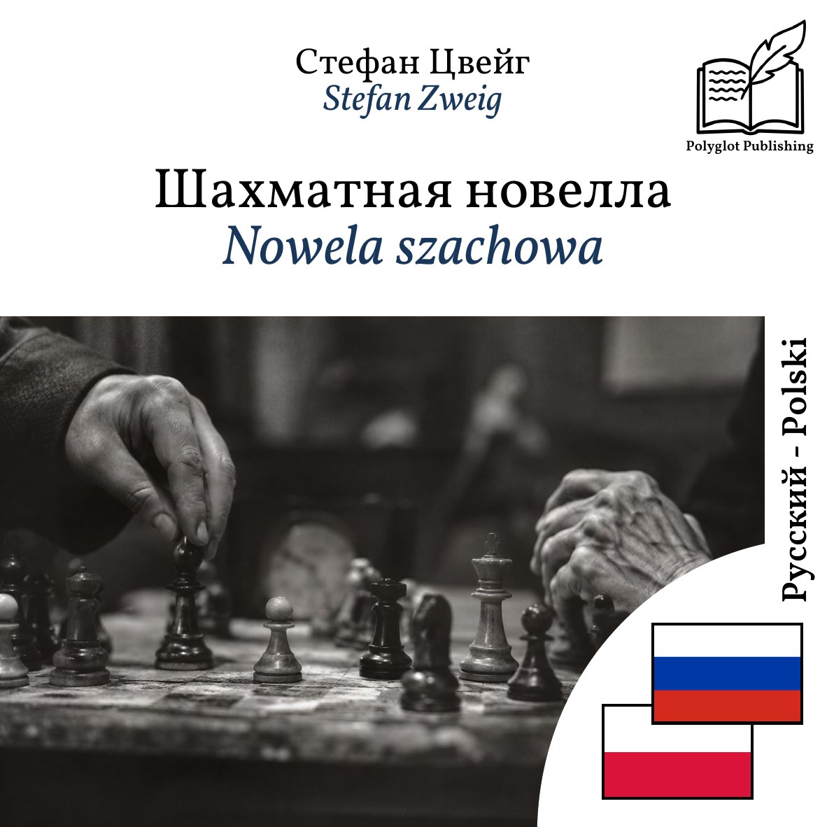 Nowela szachowa