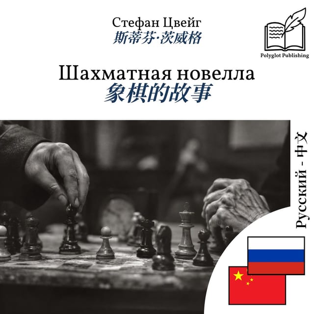 象棋的故事
