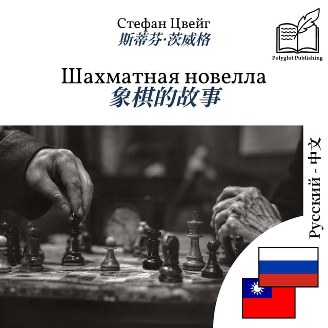 象棋的故事