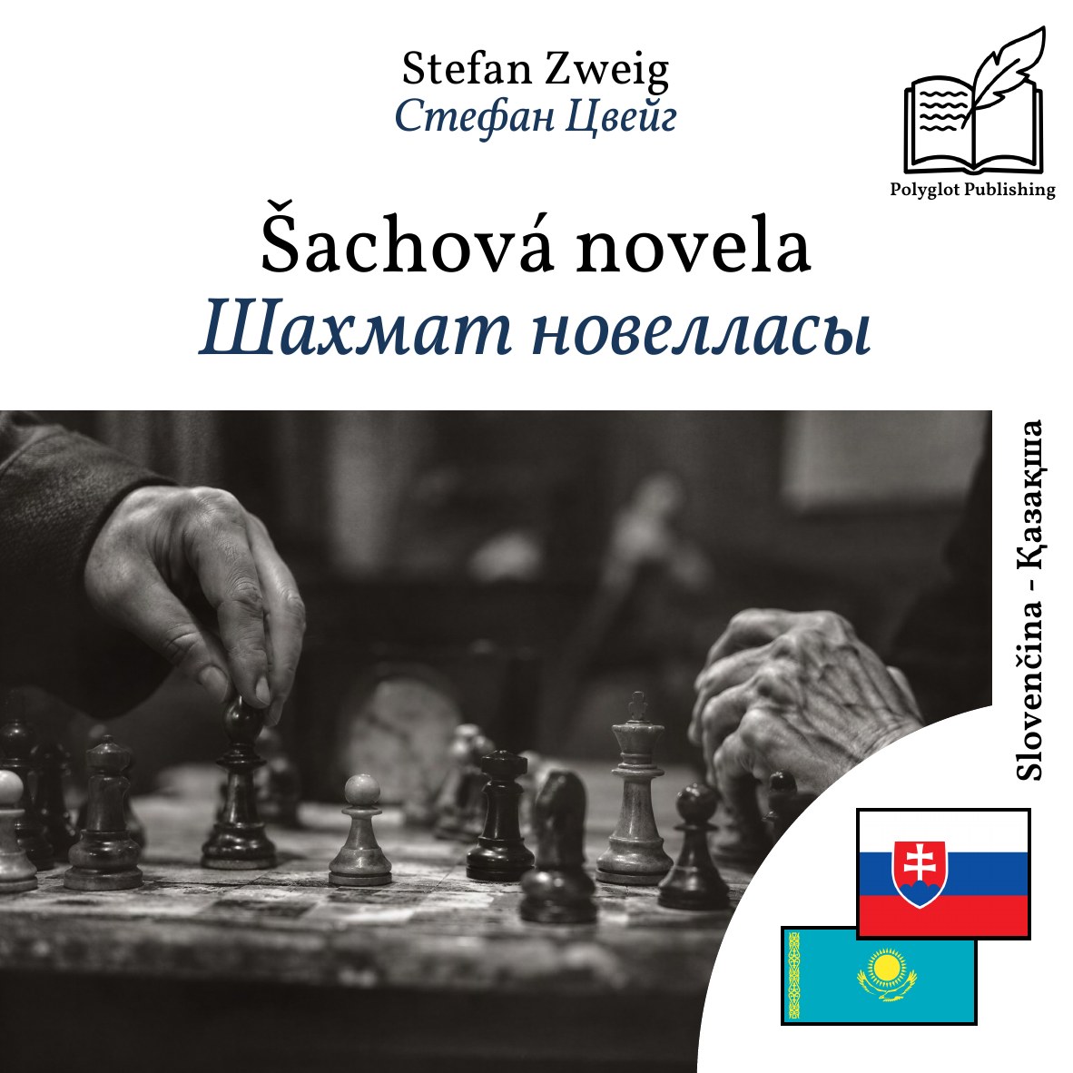 Шахмат новелласы
