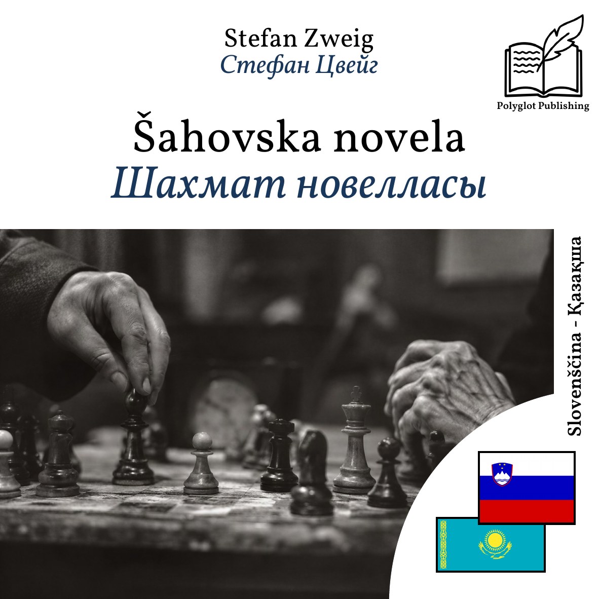 Шахмат новелласы