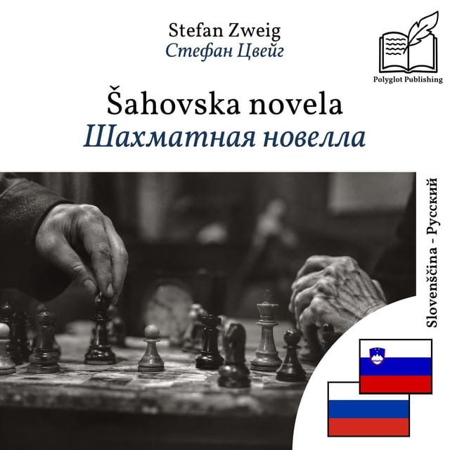 Шахматная новелла