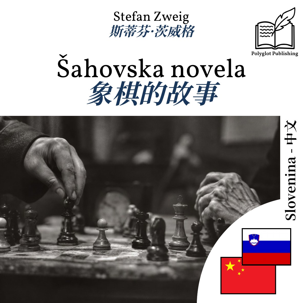 象棋的故事