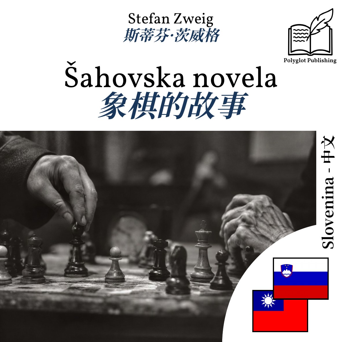 象棋的故事